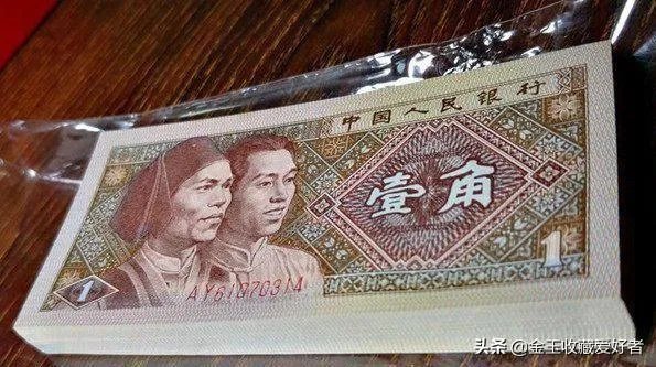 哪位老师可以解读一下四版一角纸币?