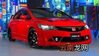 本田红标思域多少钱 思域红标多少钱一辆