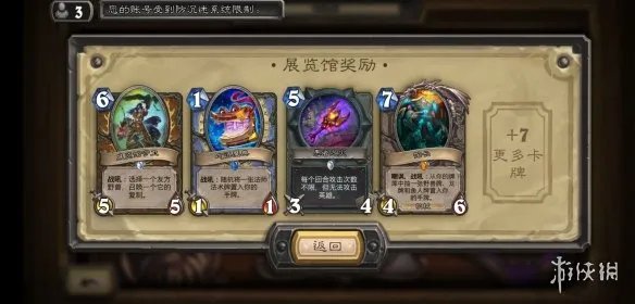 《炉石传说》冒险模式类型介绍 单人冒险分类及通关奖励一览