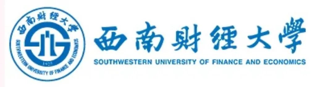 西南财经大学研究生怎么样