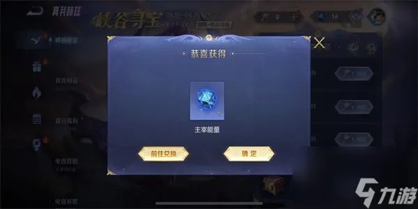 王者荣耀峡谷寻宝口令获取方法