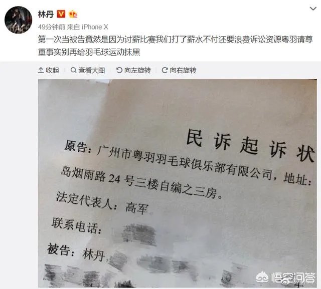 林丹讨薪却被告，大家怎么看？