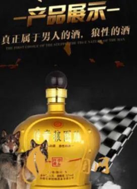 狼之恋白酒多少钱一瓶？一瓶狼之恋白酒折射的品质和文化内涵