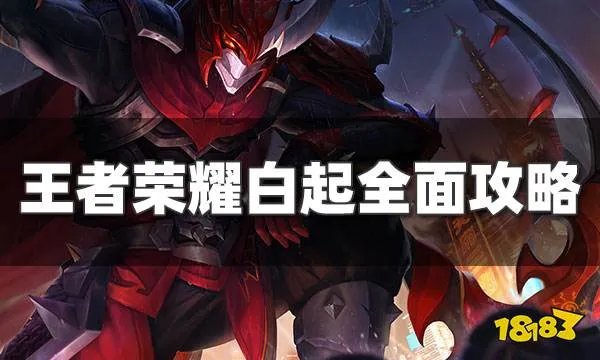 王者荣耀白起怎么玩才厉害 孙白杨体系玩法攻略