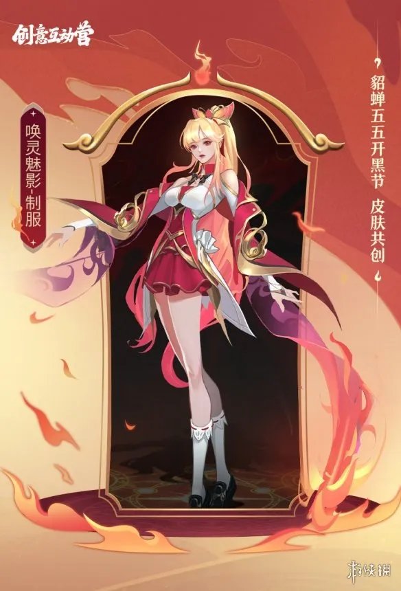《王者荣耀》貂蝉新皮肤投票奖励 貂蝉五五开黑节皮肤投票奖励是什么