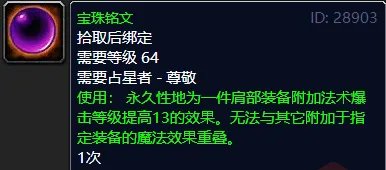 魔兽世界tbc肩部附魔什么好