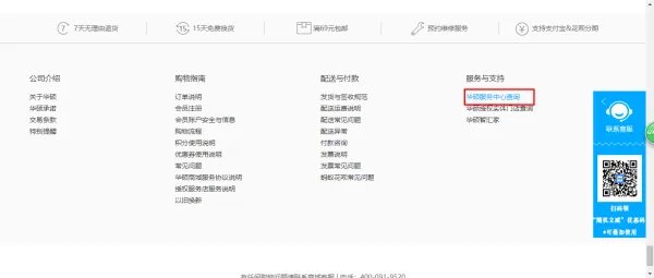 请问华硕的售后服务电话是多少