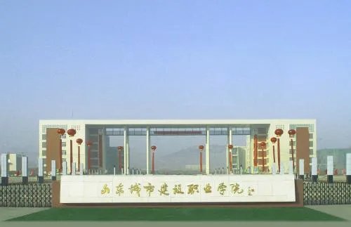 山东城市建设职业学院教务网