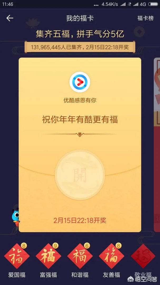 如何扫到富强福?