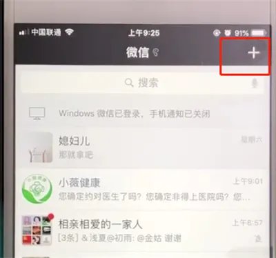 微信怎么建群聊