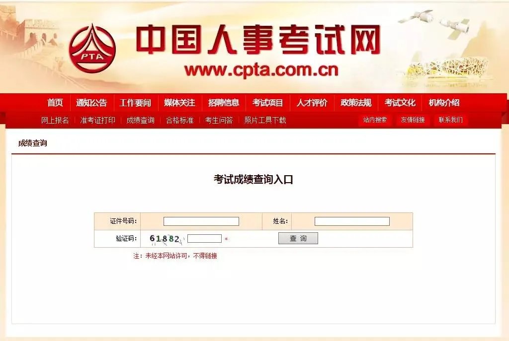 2020年执业药师成绩查询