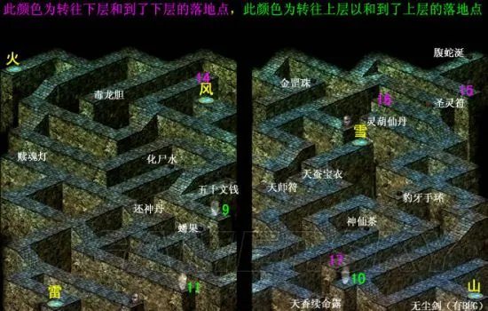 《新仙剑奇侠传》地图 物品路线标注全迷宫地图