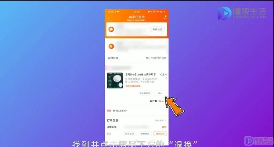 淘宝退货退款流程
