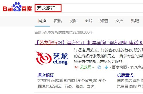 艺龙旅行网商家注册