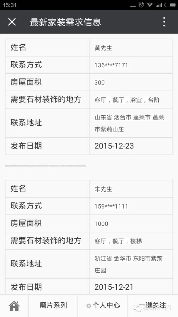 免费加入【中国石材家装联盟】，共享全国各地石材家装需求信息！
