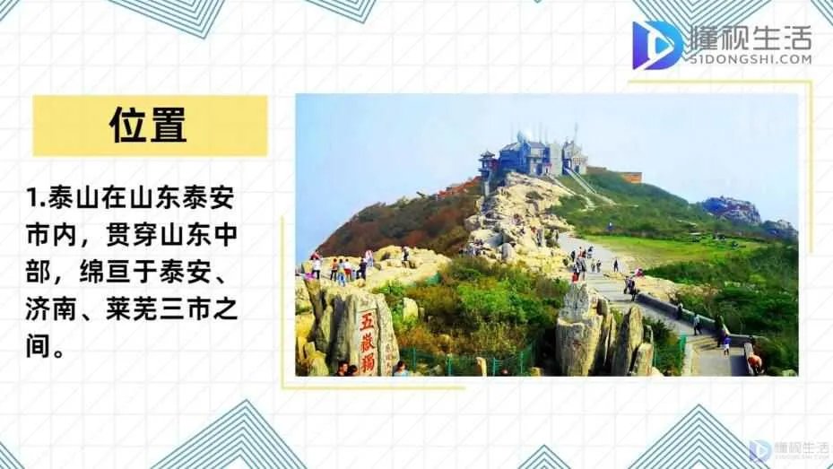 泰山在哪里个城市