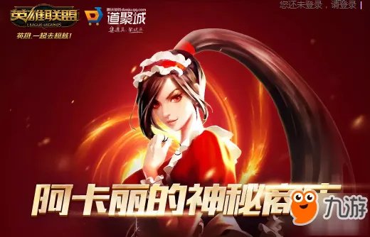 《lol》阿卡丽的神秘商店10月开启吗 10月阿卡丽的神秘商店活动介绍