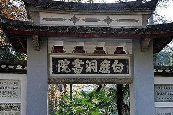 海内第一书院是哪一个书院