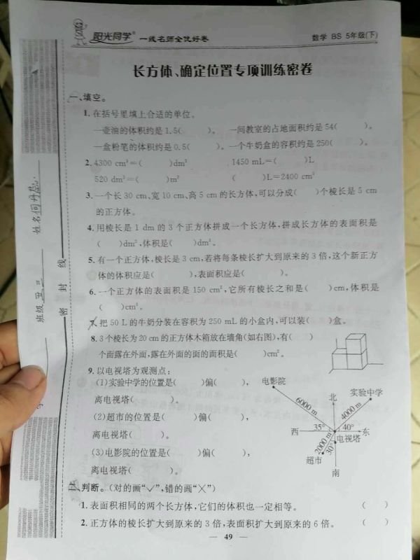 五年级下册数学题大全