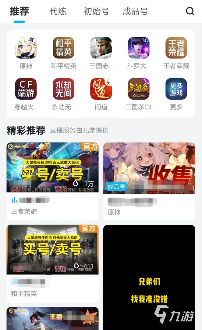 三国杀移动版卖号估价平台哪个好 正规的出售游戏账号平台下载链接