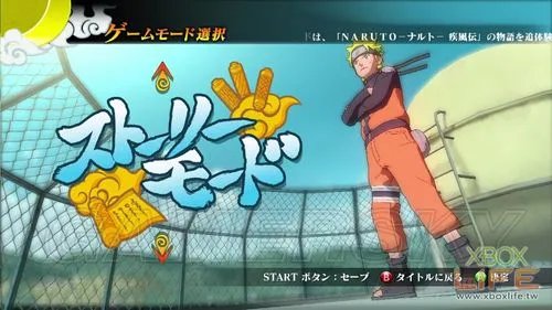 《火影忍者究极风暴世代》图文心得