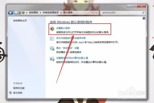 怎么设置ie为默认浏览器?