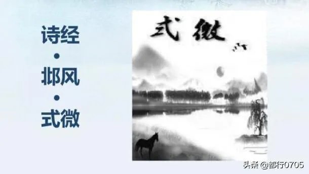 《式微》的原文和翻译？