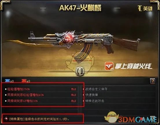 《CF》英雄级武器升级系统详解