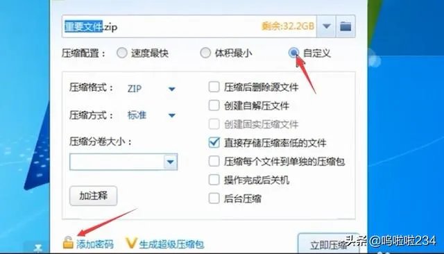 如何给电脑文件夹设置密码?