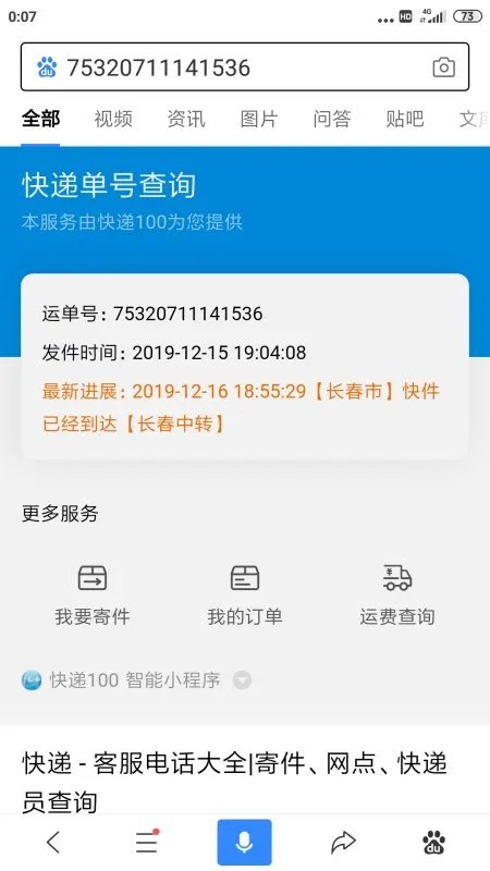 中通快递运单追踪75320711141536？