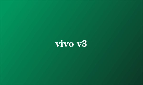 vivo v3