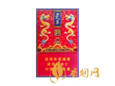 天子香烟价格表大全 2020天子香烟最新价格表图