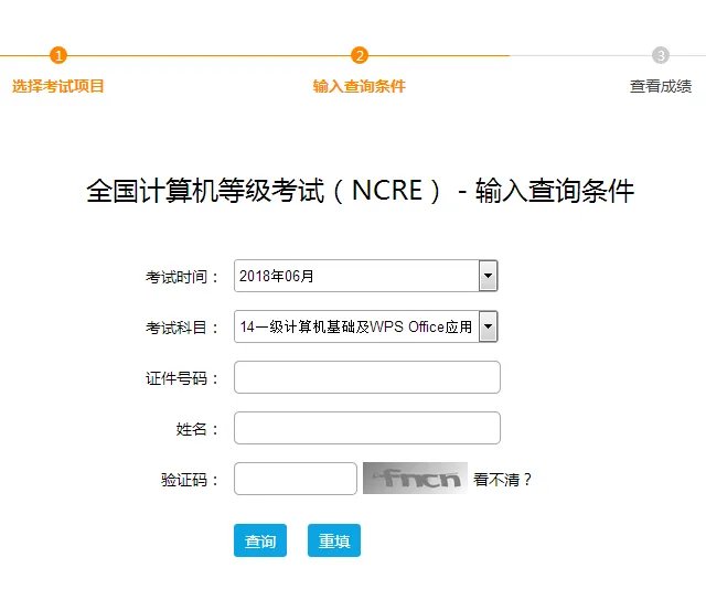 2018年9月全国计算机等级考试NCRE成绩查询入口|查询时间