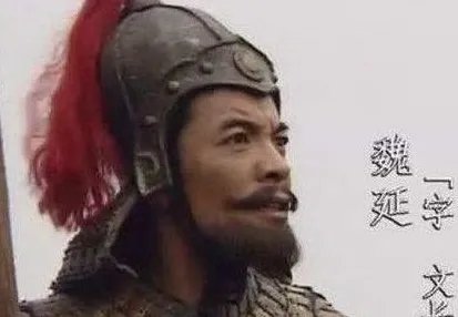 历史上魏延是怎么死的 魏延真的是被冤死的吗