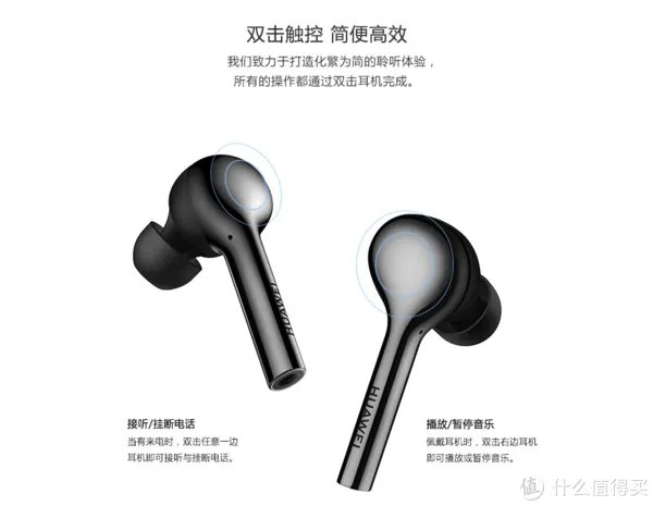 华为无线耳机FreeBuds评测