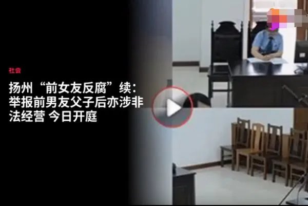 扬州前女友反腐后续王燕茹一案，该案件最终会怎么判？