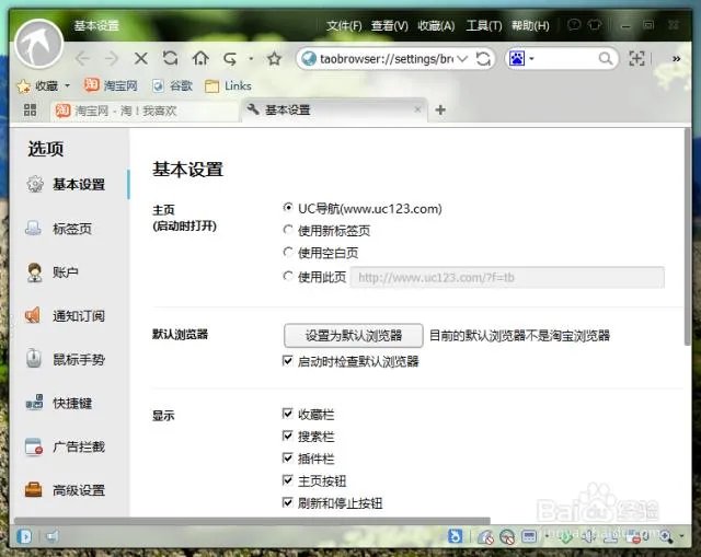 淘宝浏览器主页设置教程，淘宝浏览器怎么设置主页？
