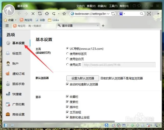 淘宝浏览器主页设置教程，淘宝浏览器怎么设置主页？