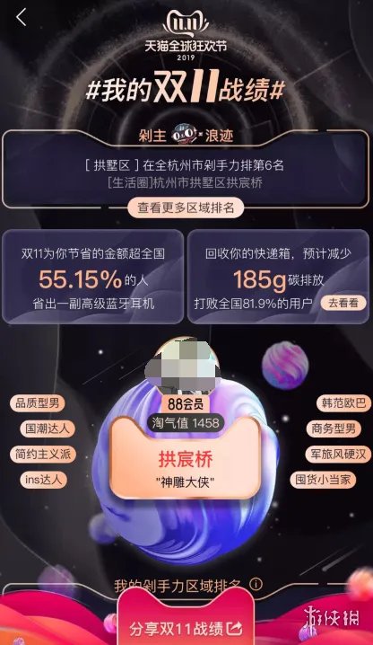 我的双11战绩查看方法 你的双十一战绩排名多少