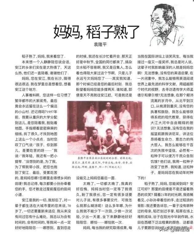 袁隆平院士的母亲是怎样的一个人?