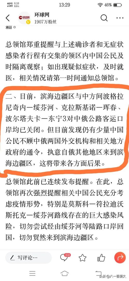 大量俄罗斯华人从珲春回国是真的吗？