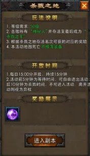 传奇战域杀戮之地副本该如何打 杀戮之地副本玩法讲解