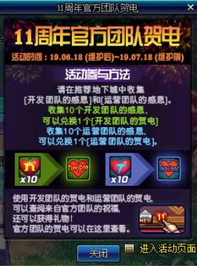 DNF11周年庆活动奖励汇总 实用性美观性皆兼备