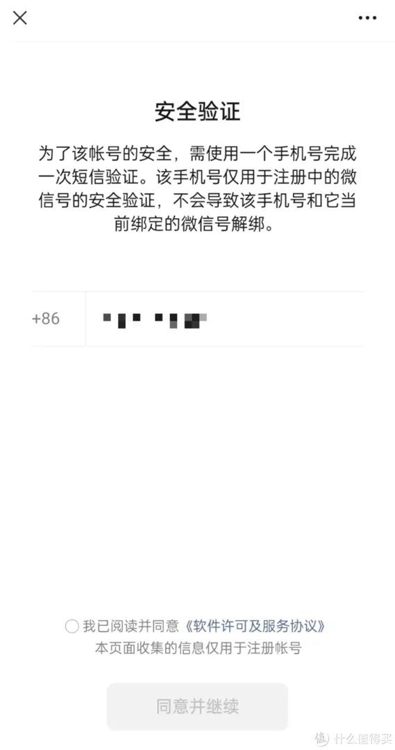 微信辅助注册覆盖:无需绑定新手机号!