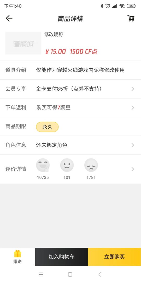 cf改名卡在哪里购买