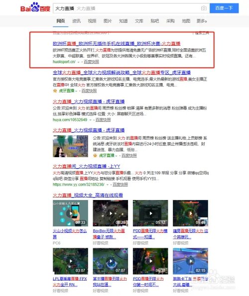 怎么在火力体育观看欧冠杯直播