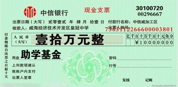 支票样本图片