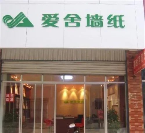 爱舍墙纸质量怎样 爱舍墙纸品种齐全吗