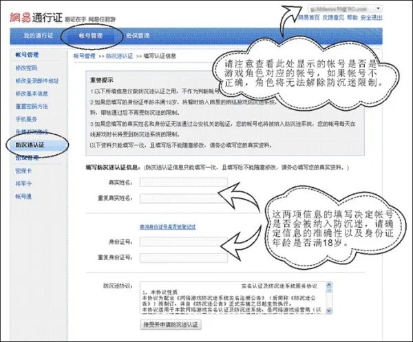 倩女幽魂防沉迷认证在哪