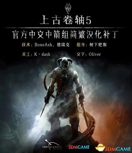 官方中文！《上古卷轴5》完整简繁汉化补丁发布